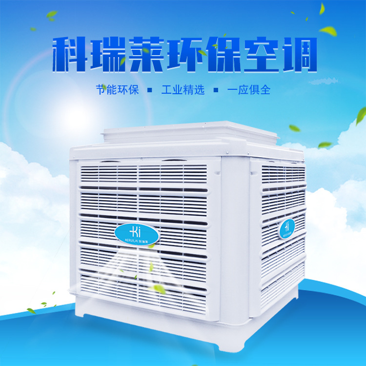 廠(chǎng)房降溫節(jié)能環(huán)?？照{(diào)KD18